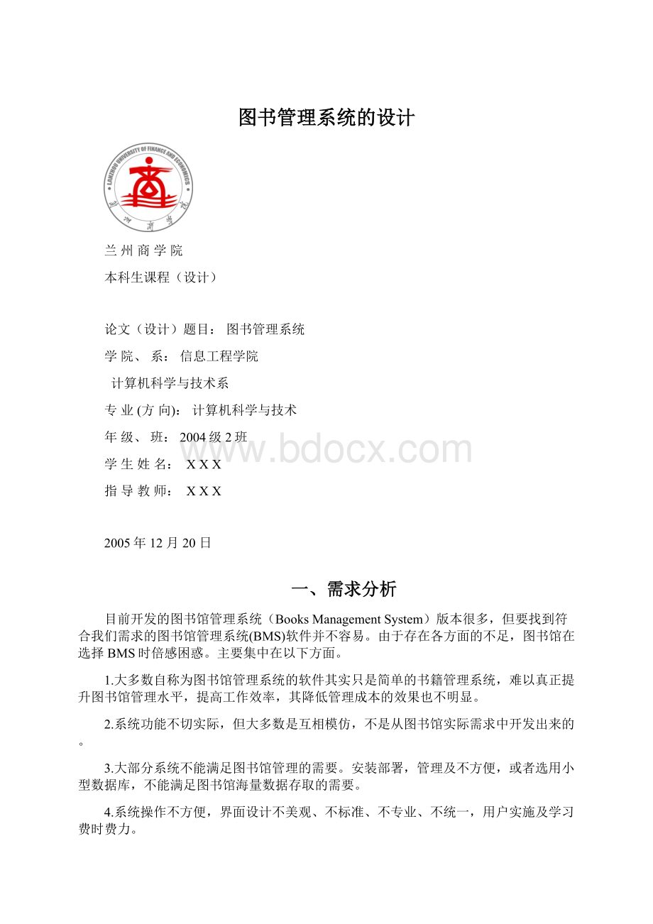 图书管理系统的设计.docx_第1页