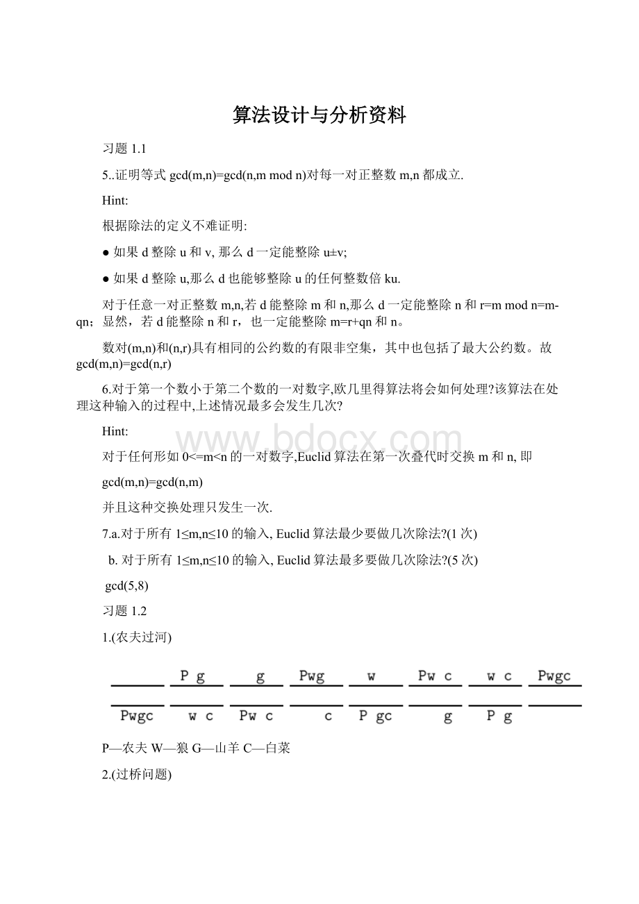 算法设计与分析资料.docx