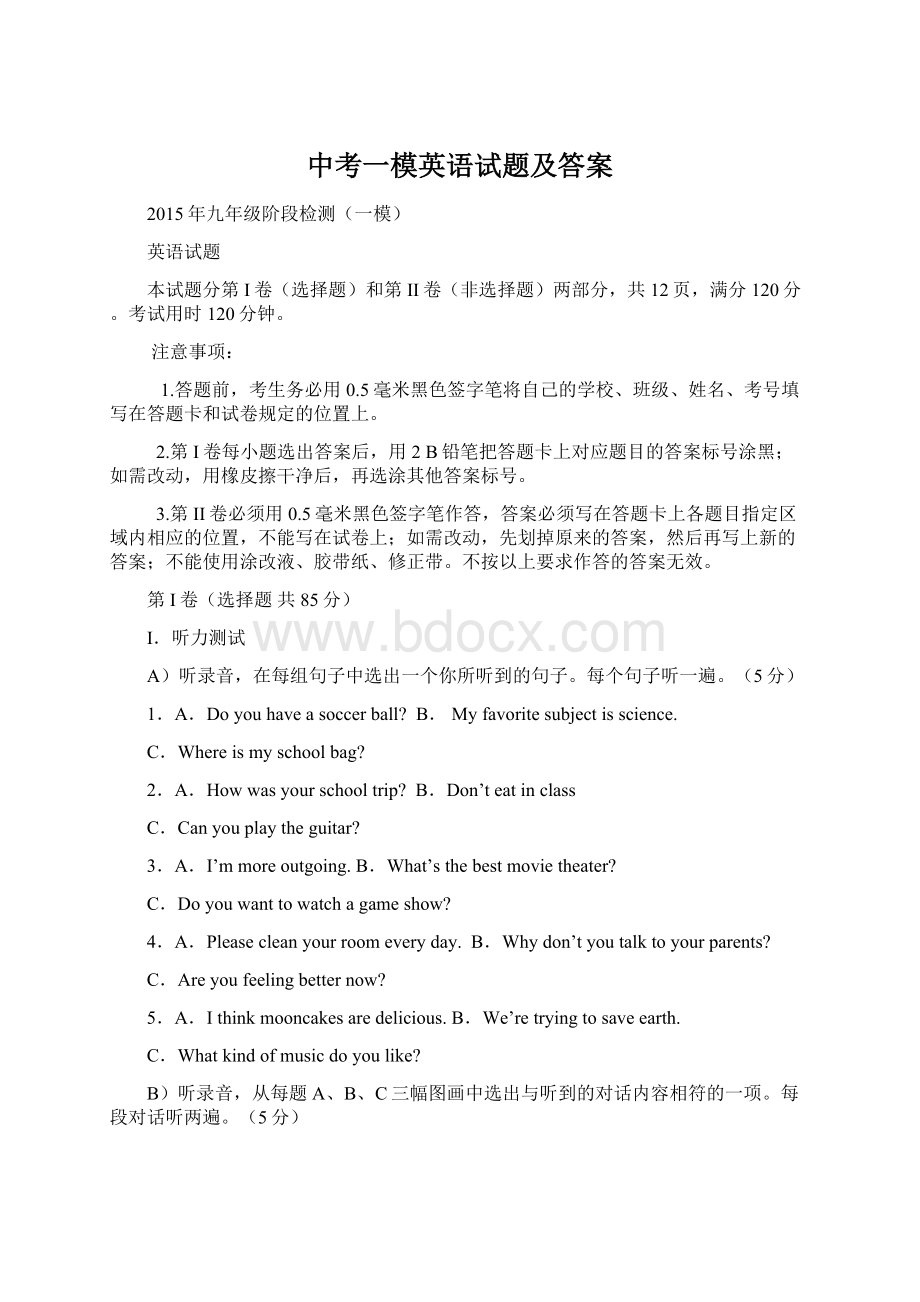 中考一模英语试题及答案Word格式.docx_第1页