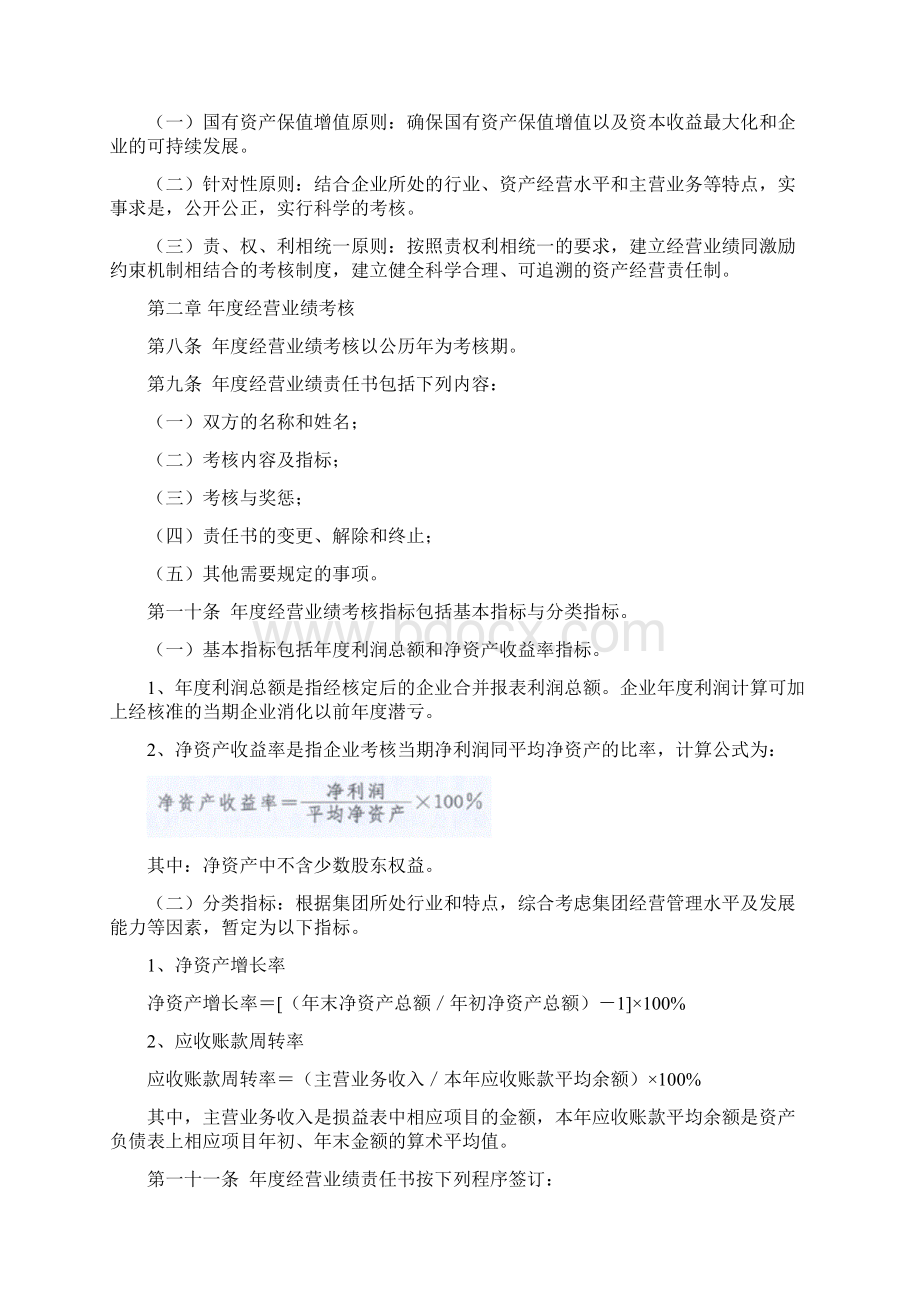 高管年薪制实施方案Word文档下载推荐.docx_第2页