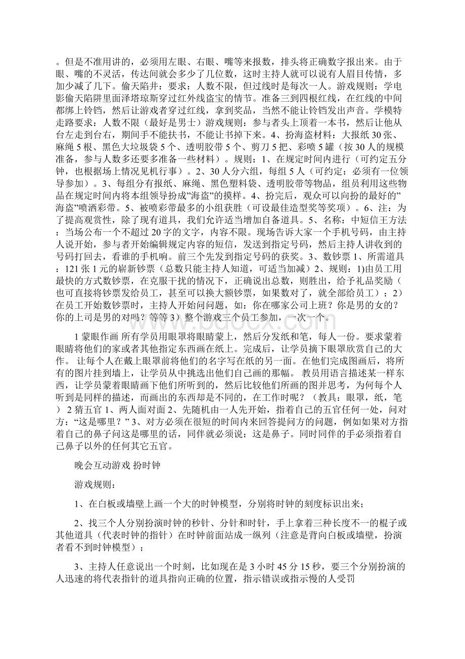 春节联欢晚会小游戏集锦推荐下载Word格式.docx_第3页