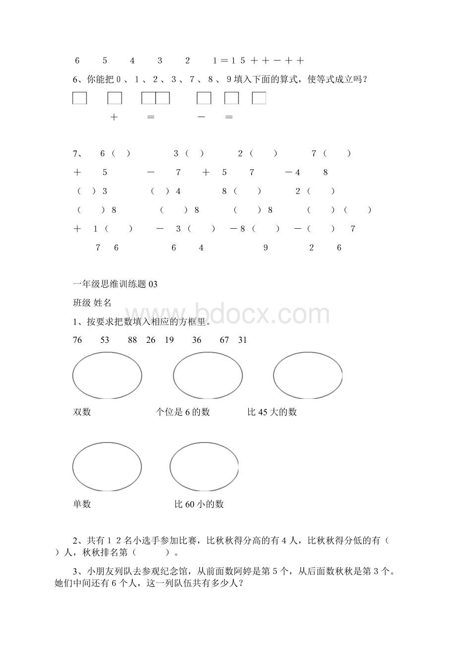 小学一年级数学上册思维训练题13篇.docx_第3页