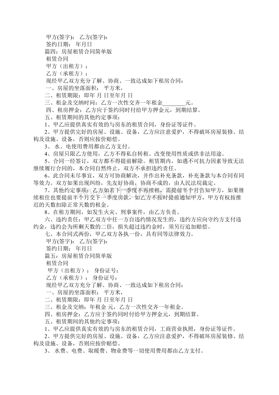 房屋租赁合同一年结算合同简单版.docx_第3页