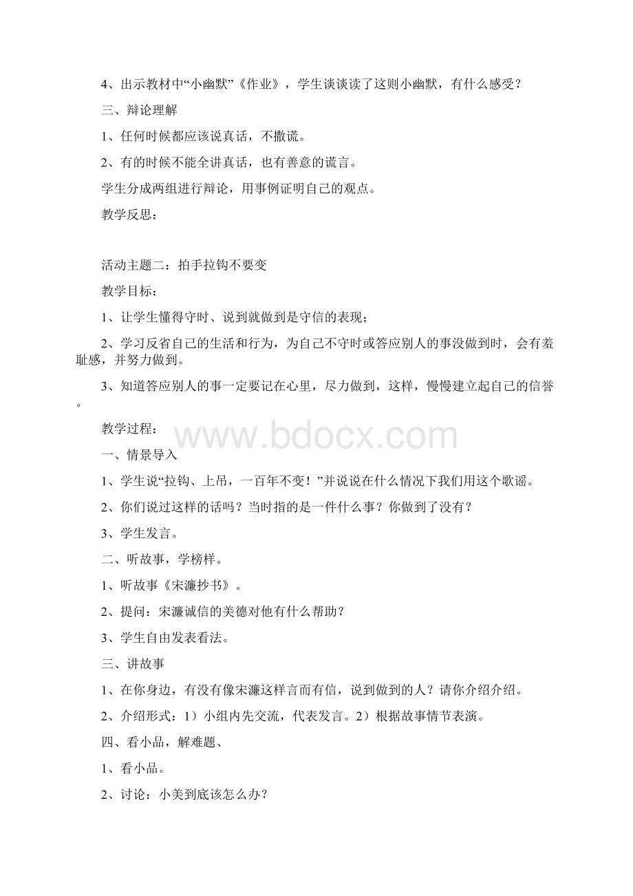 品德小学四年级下册教案.docx_第2页