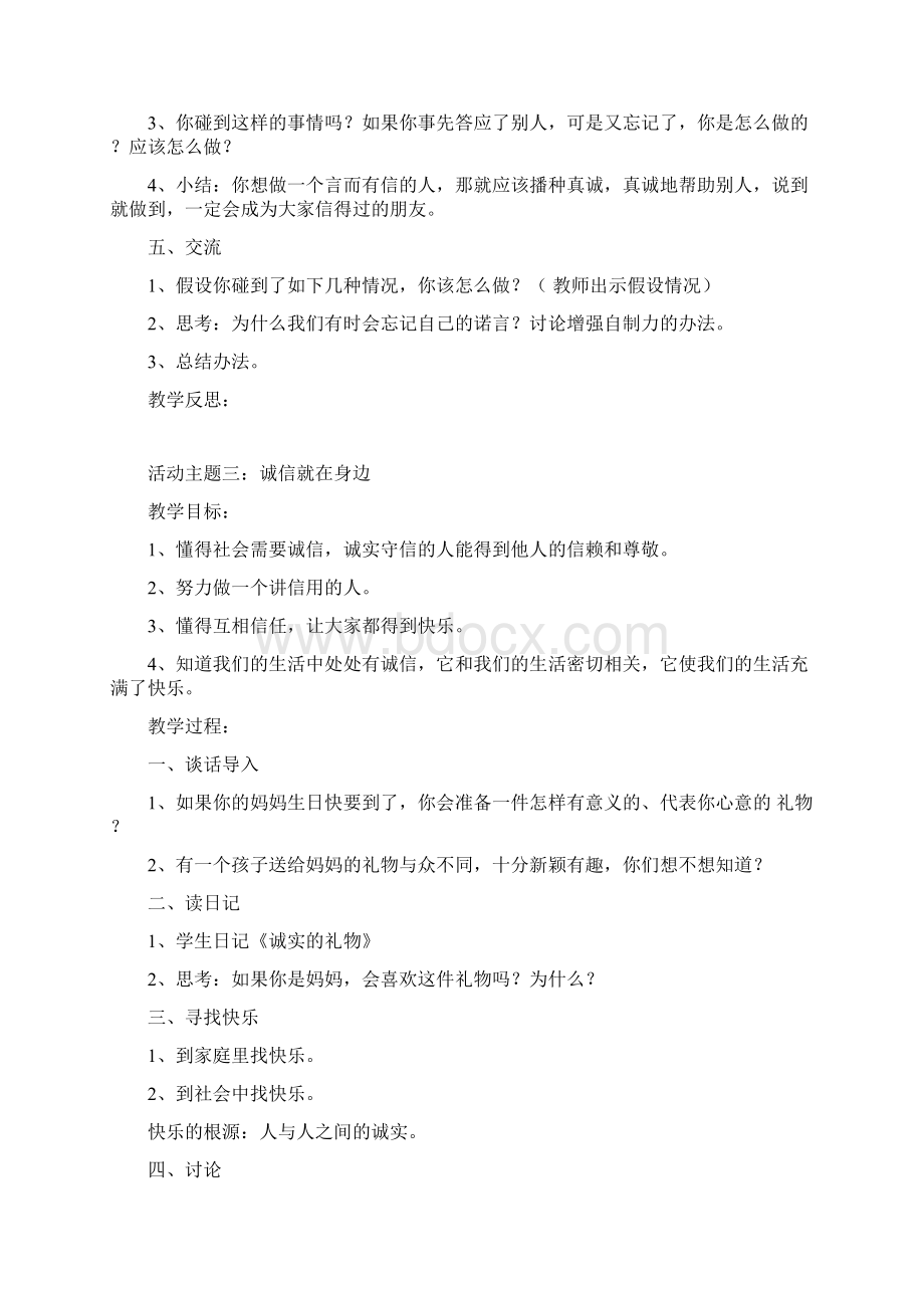 品德小学四年级下册教案.docx_第3页