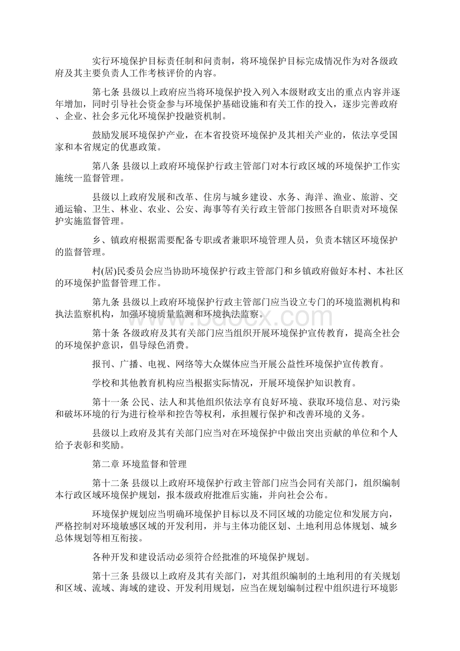 参考文档海南省环境保护条例word范文 25页.docx_第2页