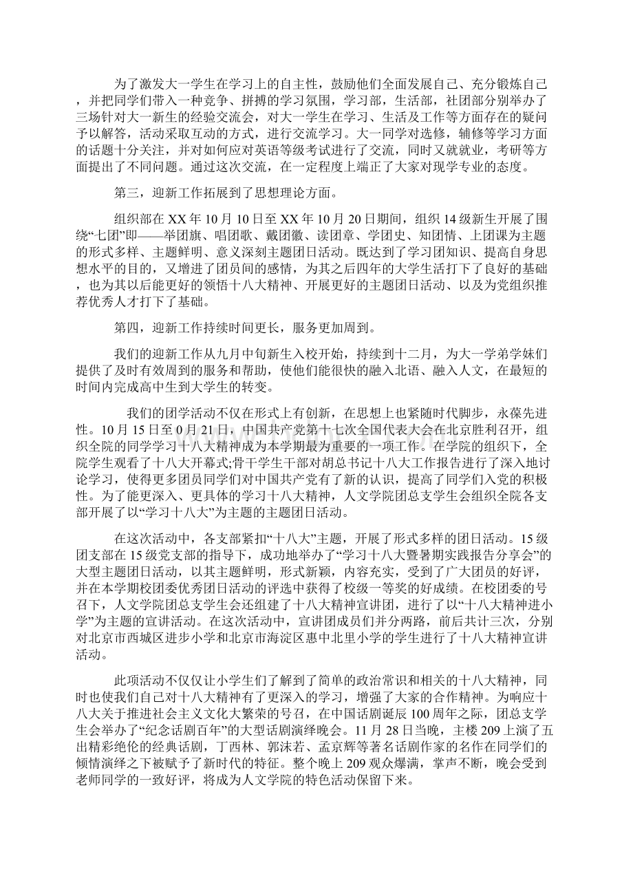 学习部工作总结.docx_第2页