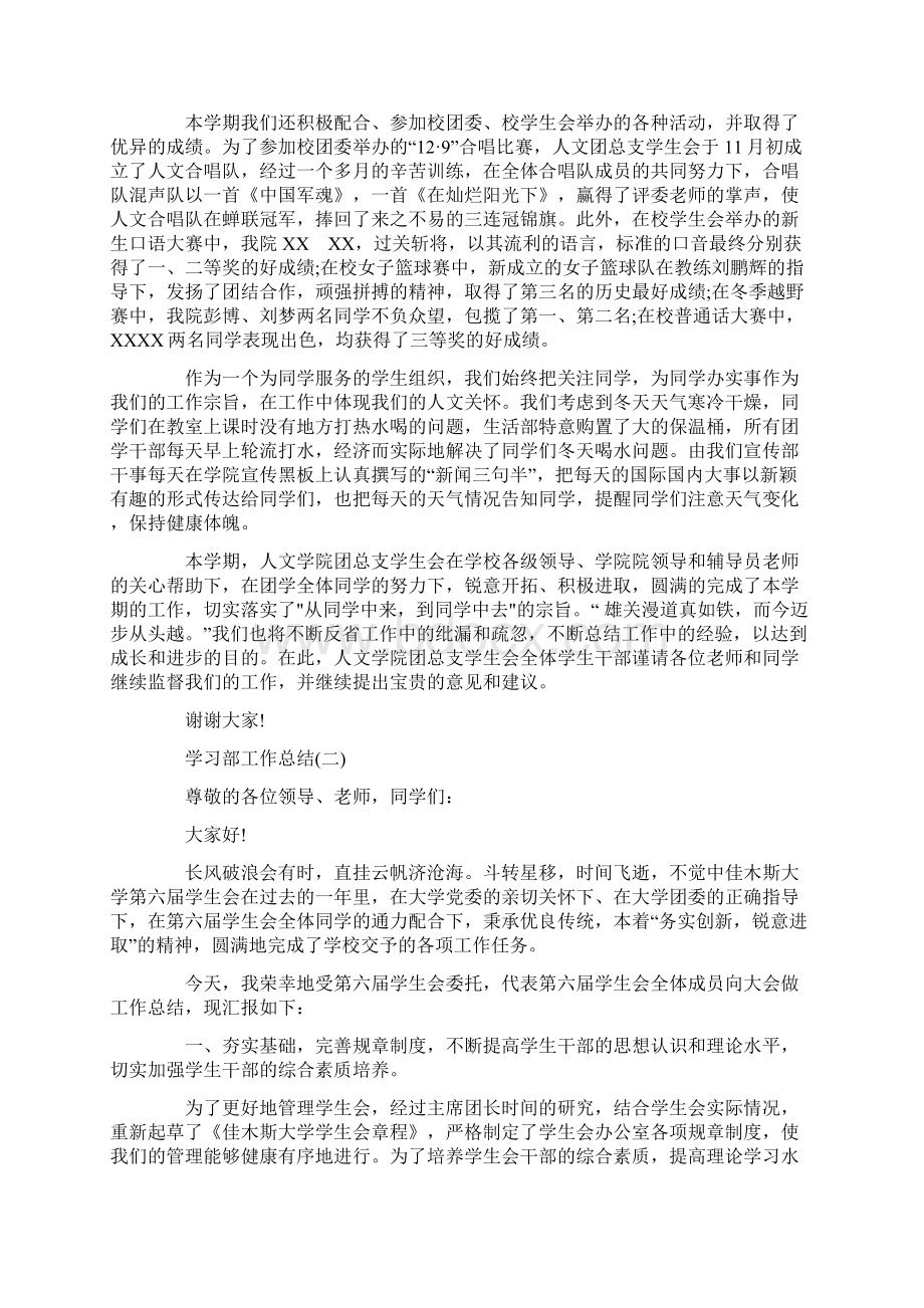 学习部工作总结.docx_第3页