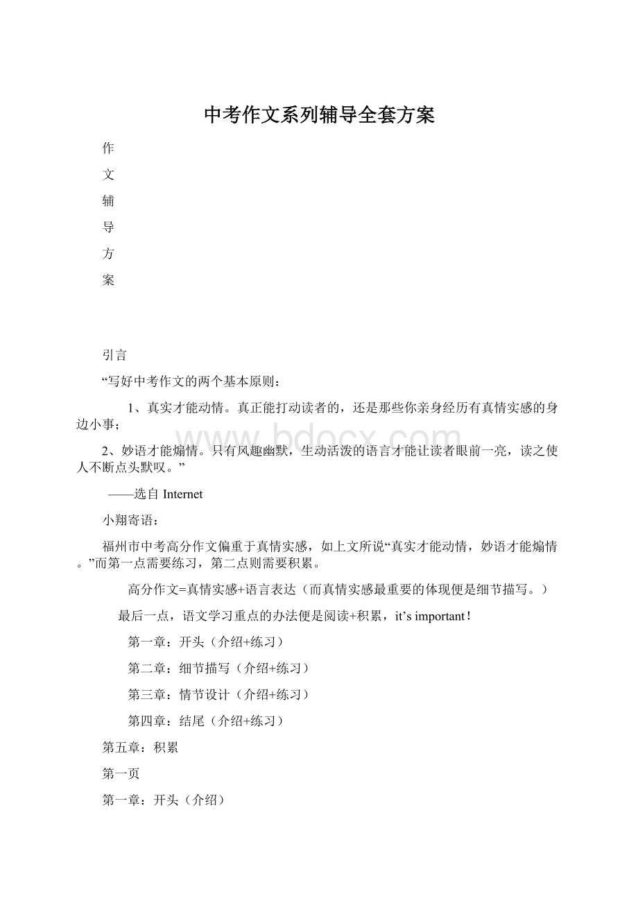 中考作文系列辅导全套方案.docx_第1页