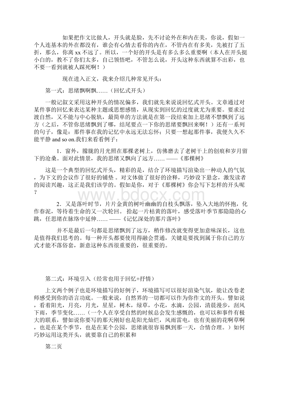 中考作文系列辅导全套方案.docx_第2页