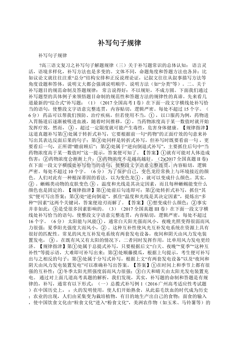 补写句子规律Word文档格式.docx_第1页