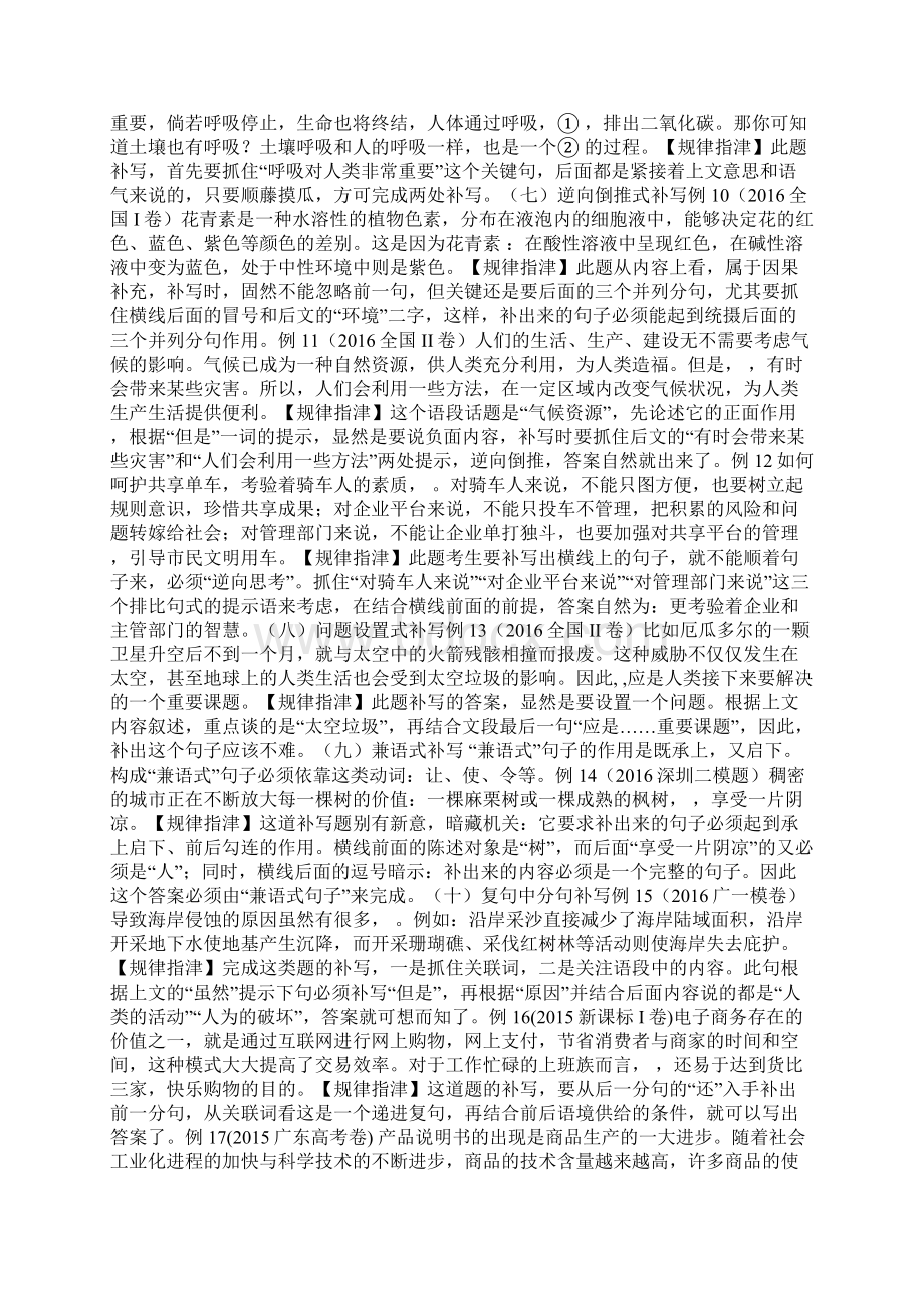 补写句子规律Word文档格式.docx_第3页