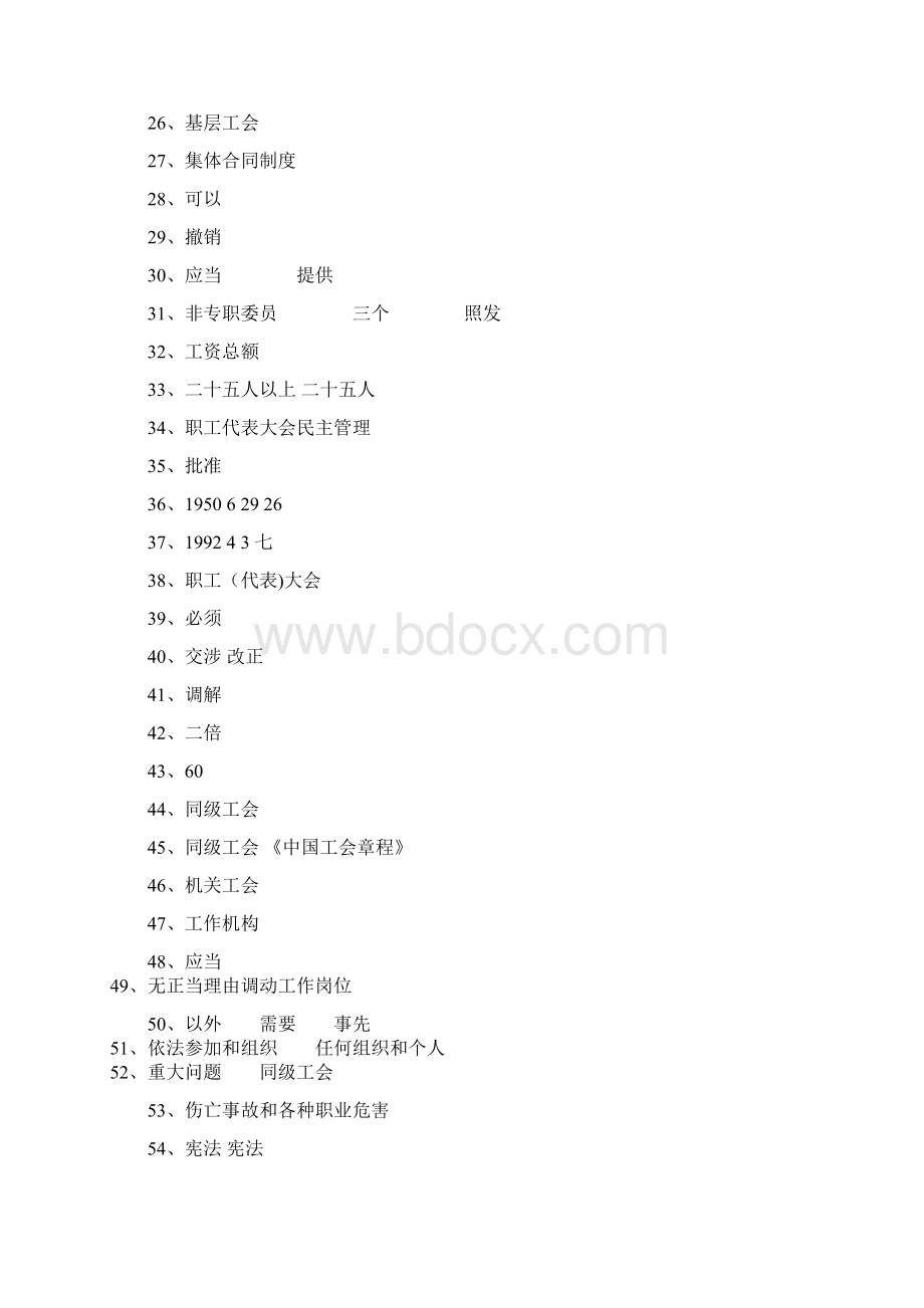 工会业务知识题库答案.docx_第2页