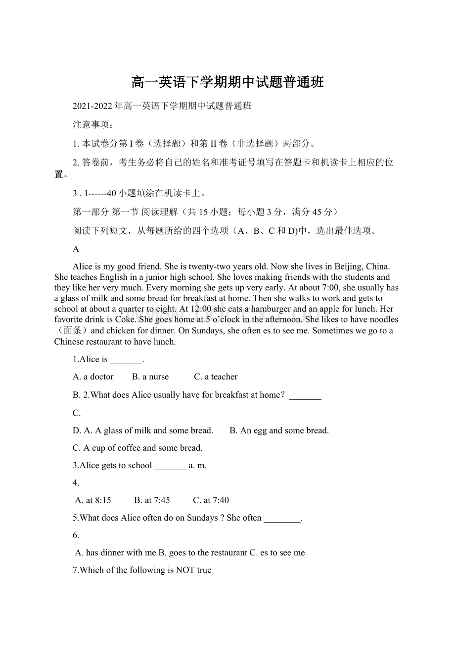 高一英语下学期期中试题普通班Word文档下载推荐.docx