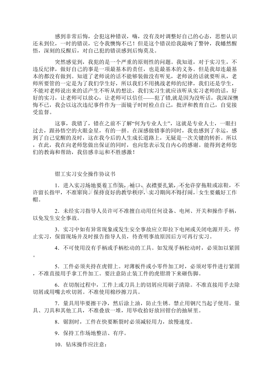 钳工实习生的保证书.docx_第2页