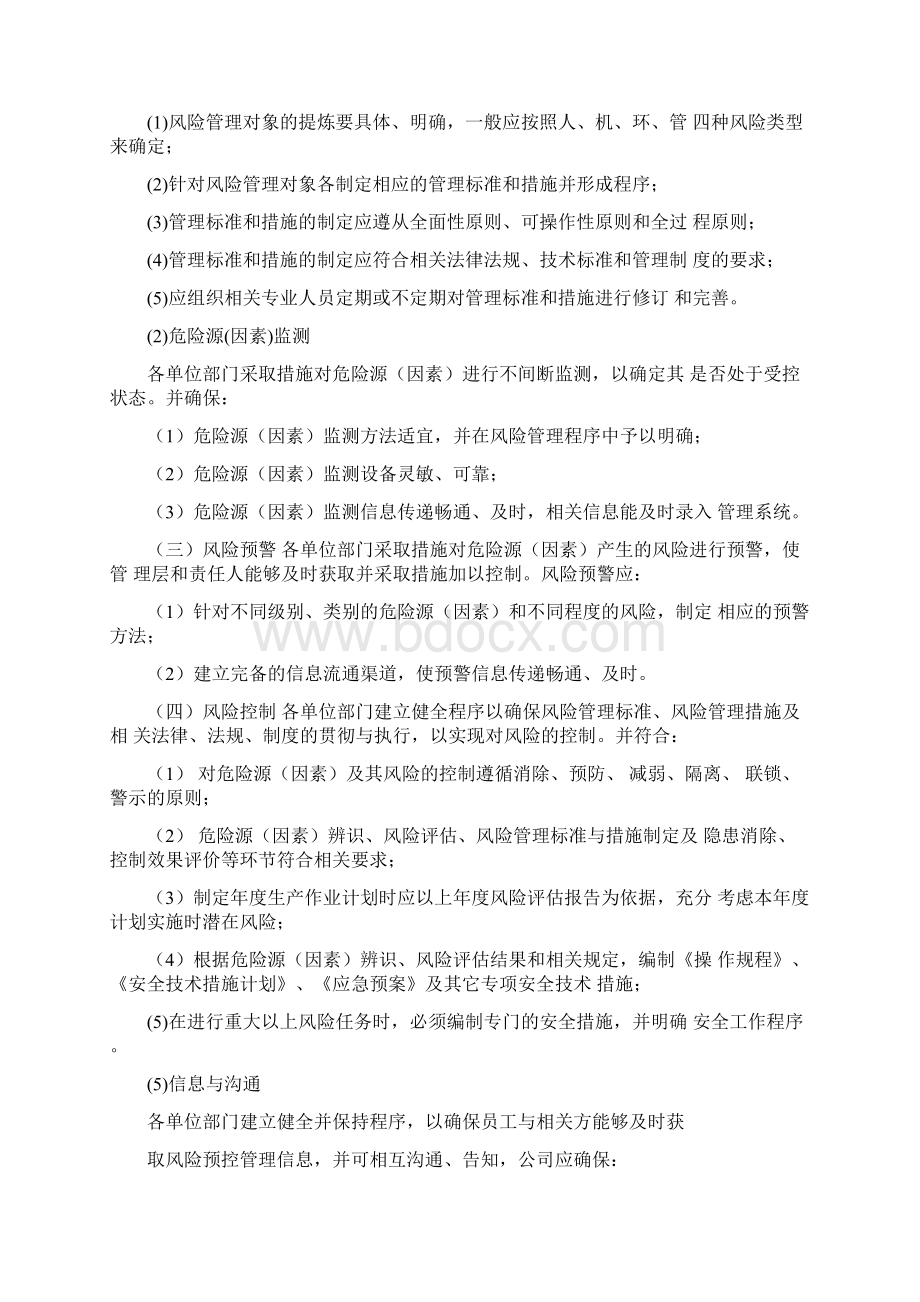 双重预防机制工作实施方案Word格式文档下载.docx_第2页