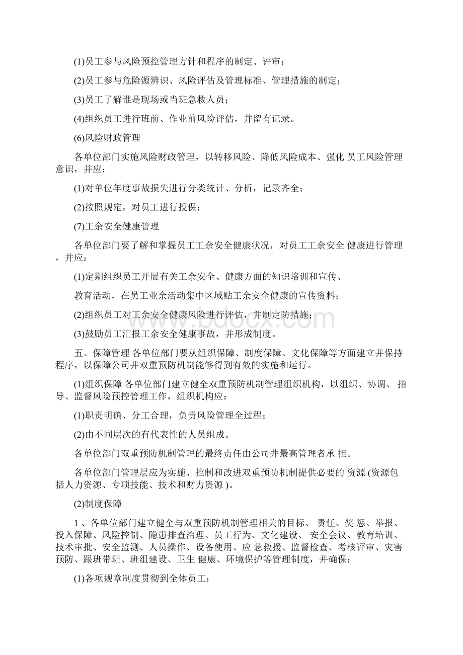 双重预防机制工作实施方案Word格式文档下载.docx_第3页