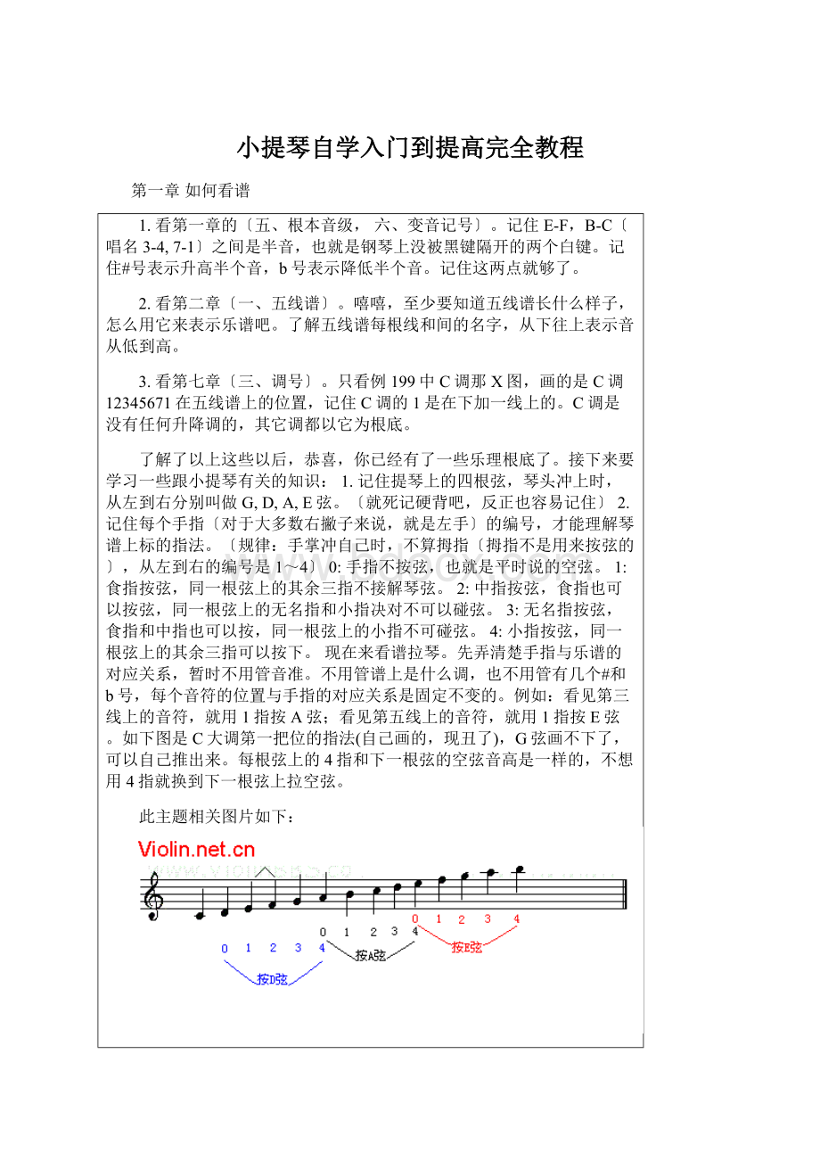 小提琴自学入门到提高完全教程文档格式.docx_第1页