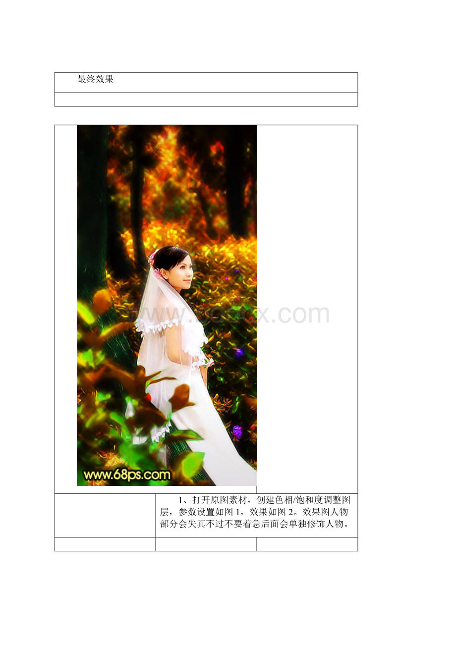 Photoshop打造华丽梦幻的美女婚片.docx_第2页