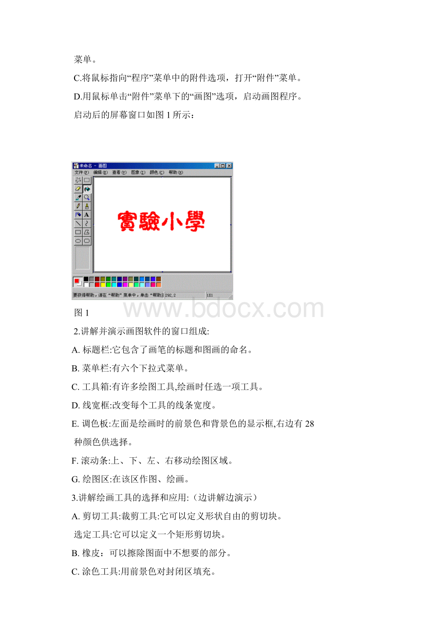 信息技术教案.docx_第3页