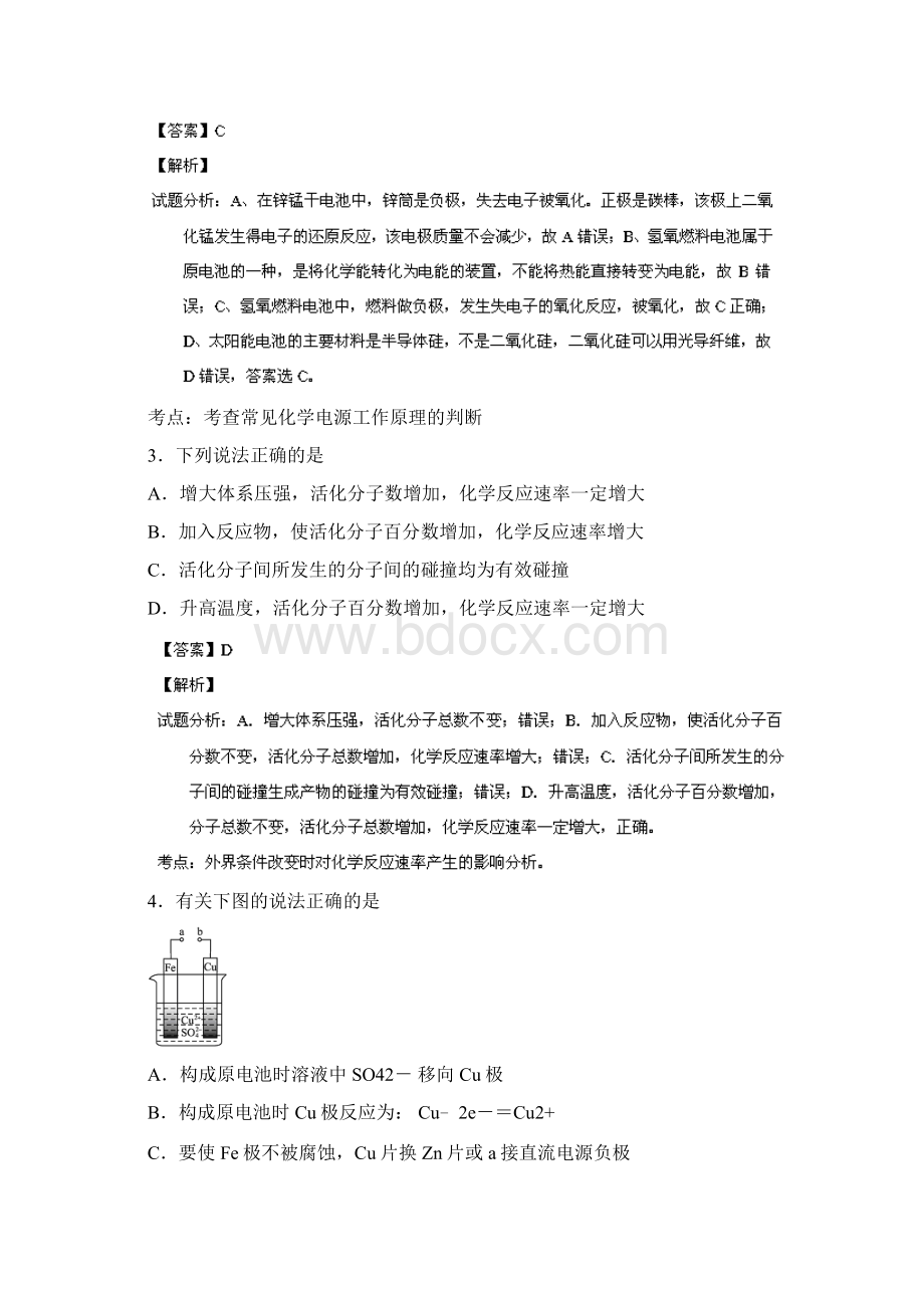 常州市学年高二期上学期期中阶段性四校联合测试化学试题.docx_第2页