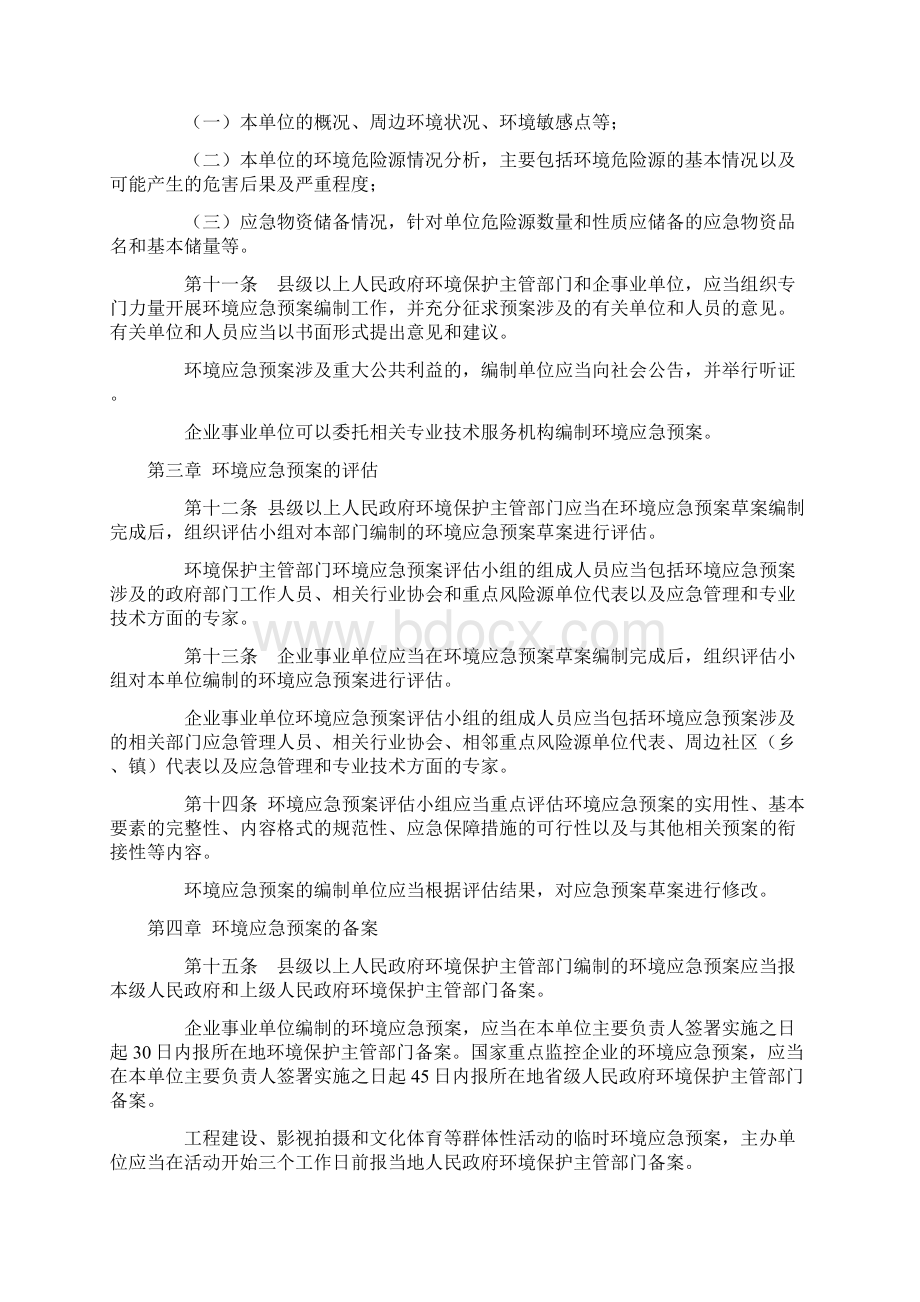 突发环境事件应急预案管理暂行办法.docx_第3页