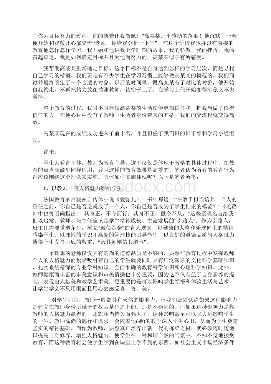 个人成长案例.docx_第3页