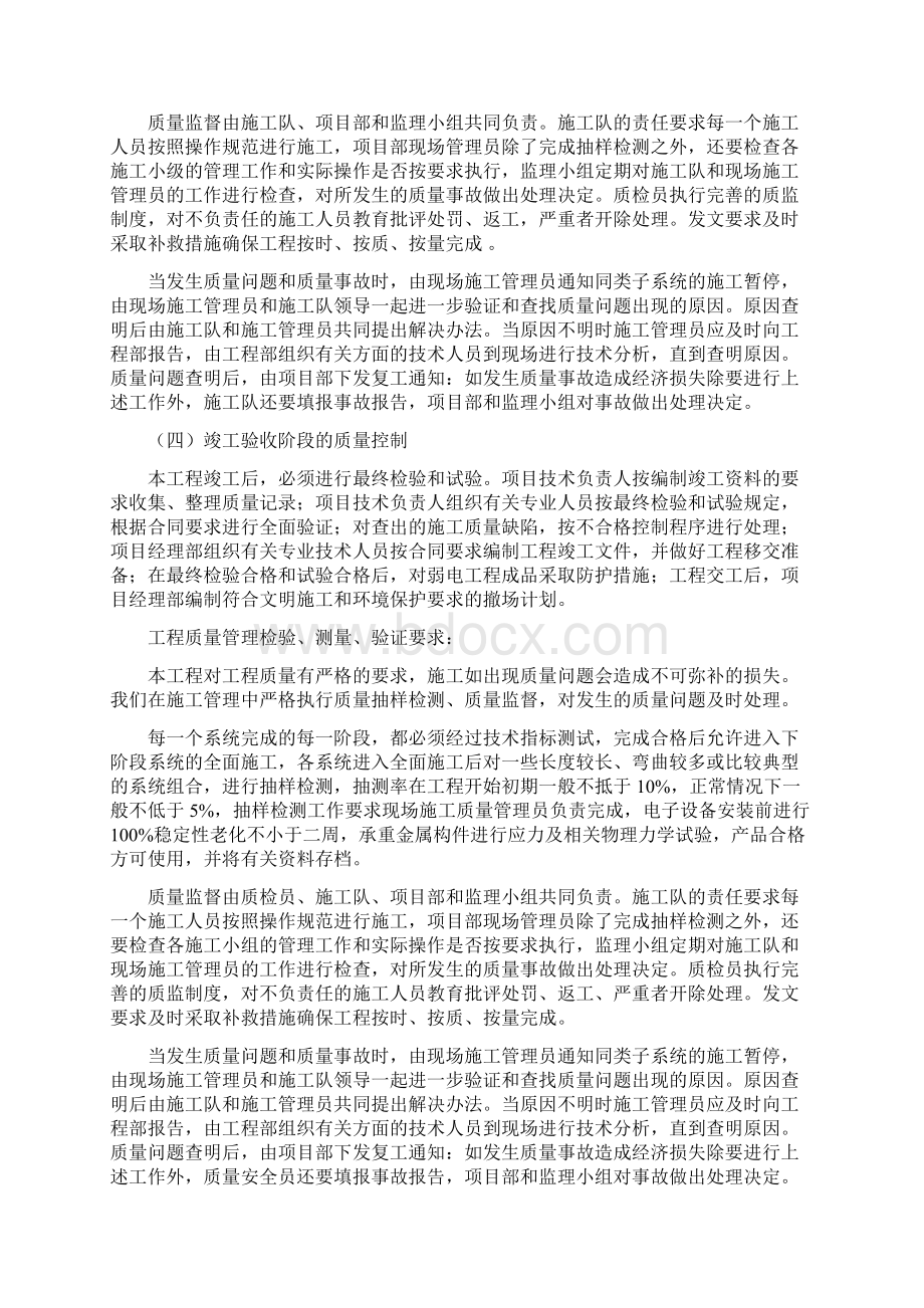 保证工程质量的计划水电Word文件下载.docx_第2页