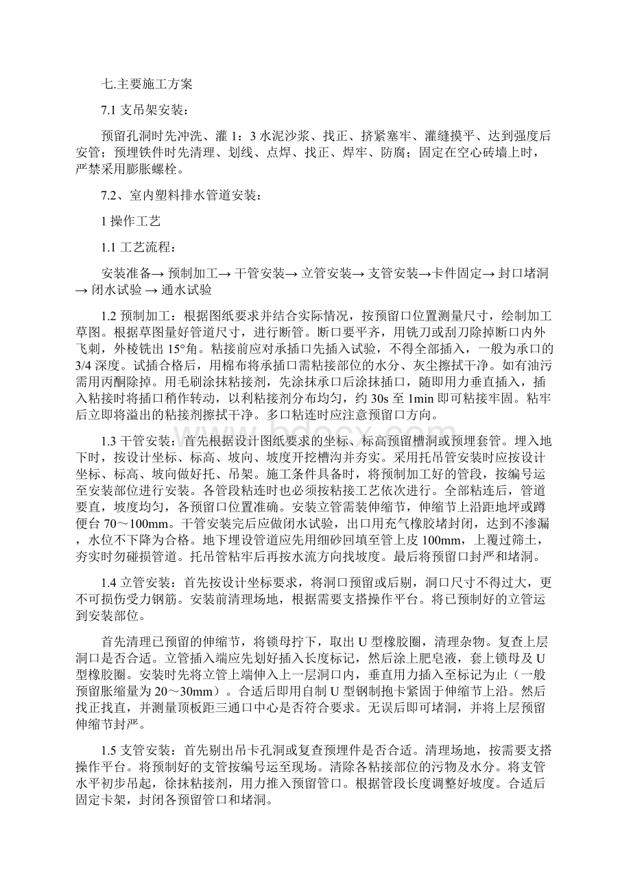 保证工程质量的计划水电Word文件下载.docx_第3页