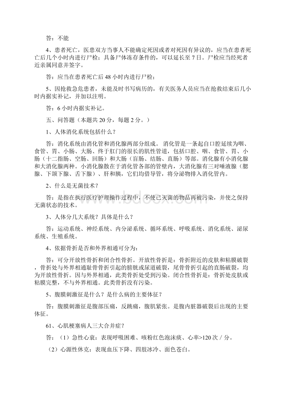 医疗卫生系统考试试题大全附答案.docx_第3页