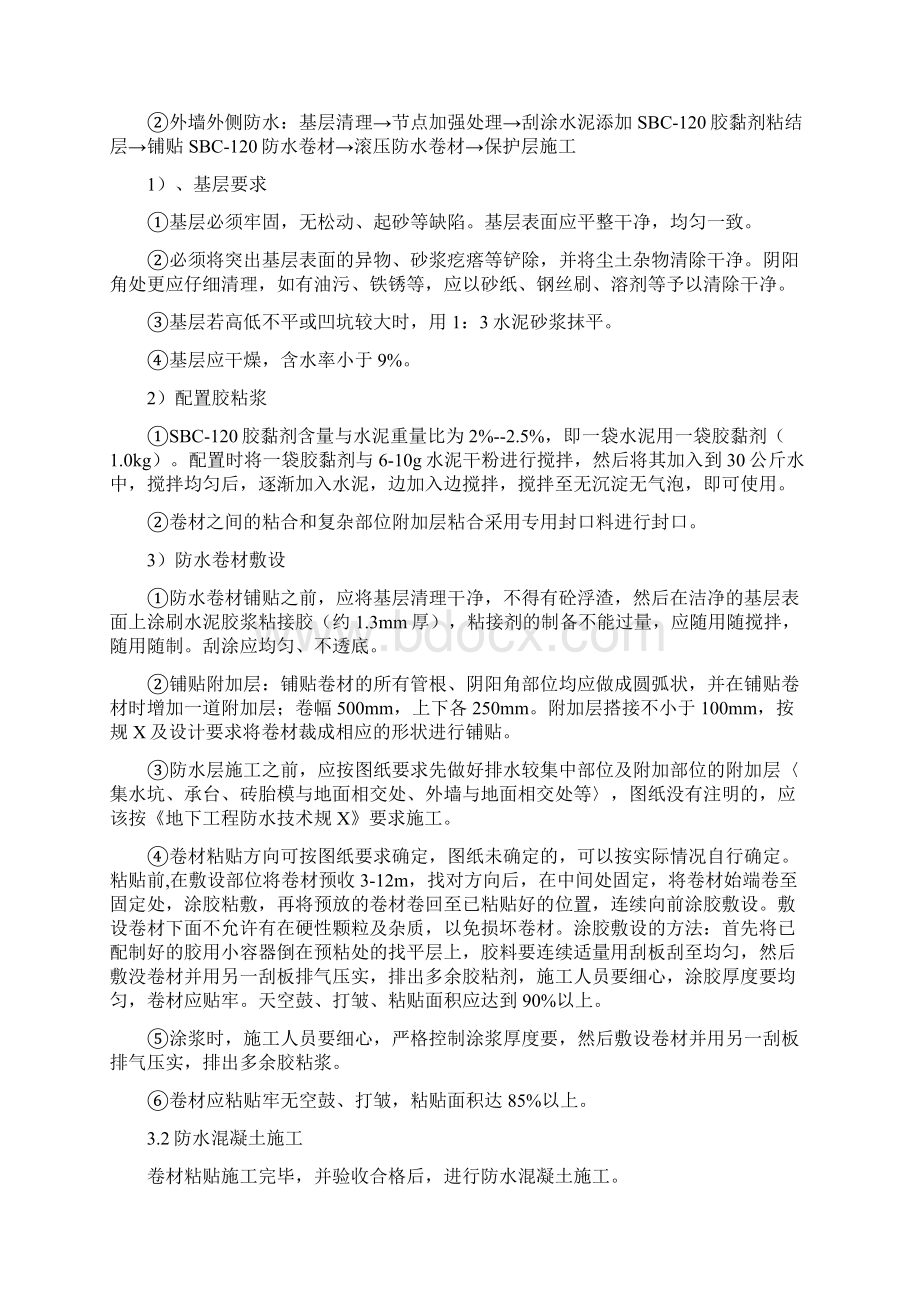 哈尔滨万达城地下室防水工程施工组织设计方案.docx_第3页