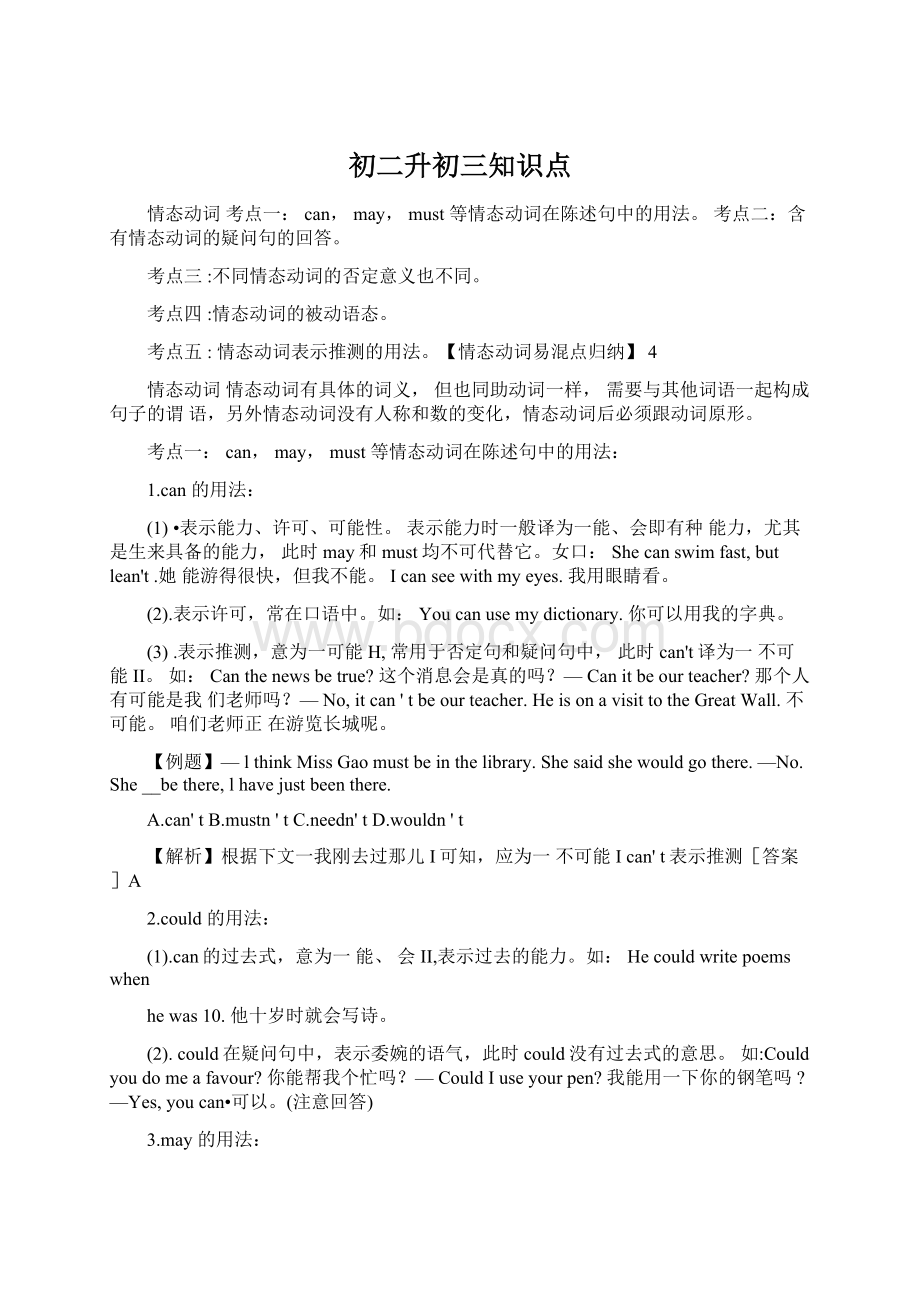 初二升初三知识点Word文档下载推荐.docx