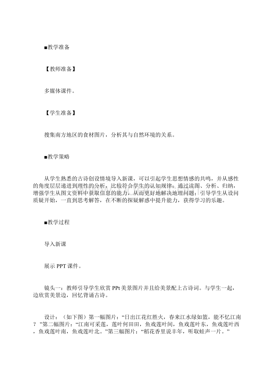 八年级地理下册第七章南方地区《第一节自然特征与农业》教案 2.docx_第3页