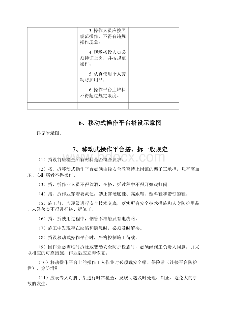 建筑安装工程移动操作平台施工方案.docx_第3页