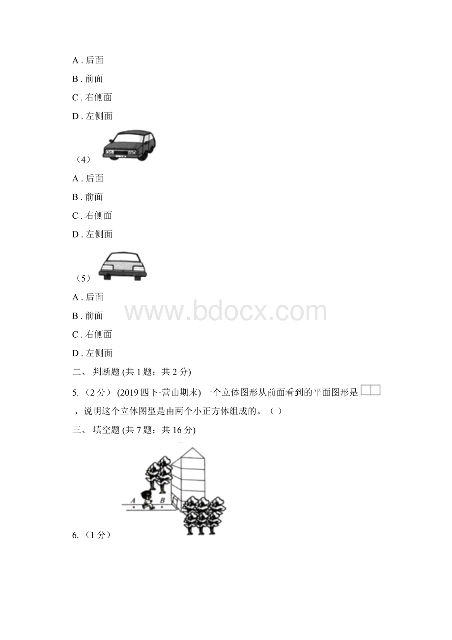 绍兴市新昌县数学二年级上册第五单元 观察物体一同步测试.docx_第3页