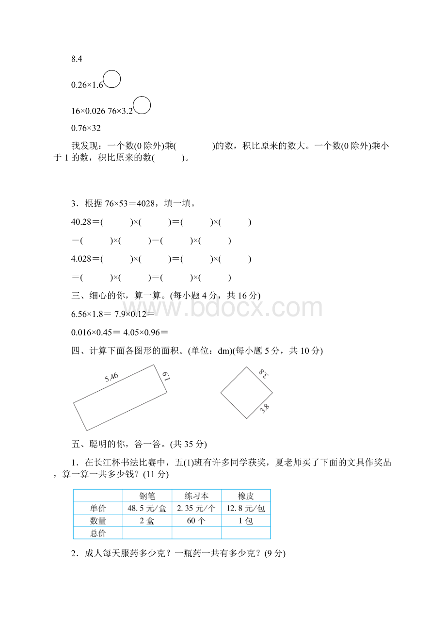 人教版五年级数学上册小数乘法中小数点位置的确定法同步练习附答案.docx_第2页