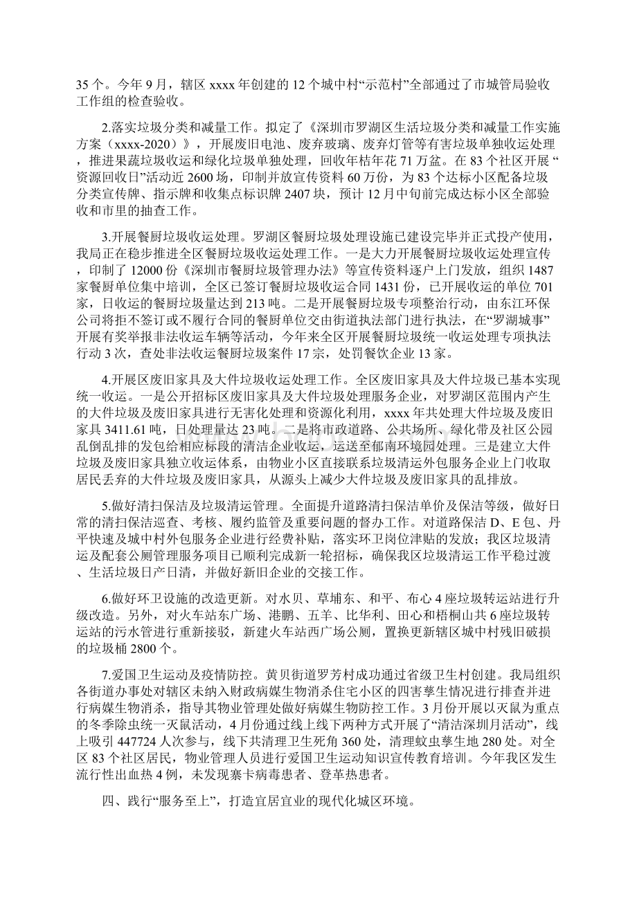 城管总结罗湖区城管局xxxx年工作总结.docx_第3页