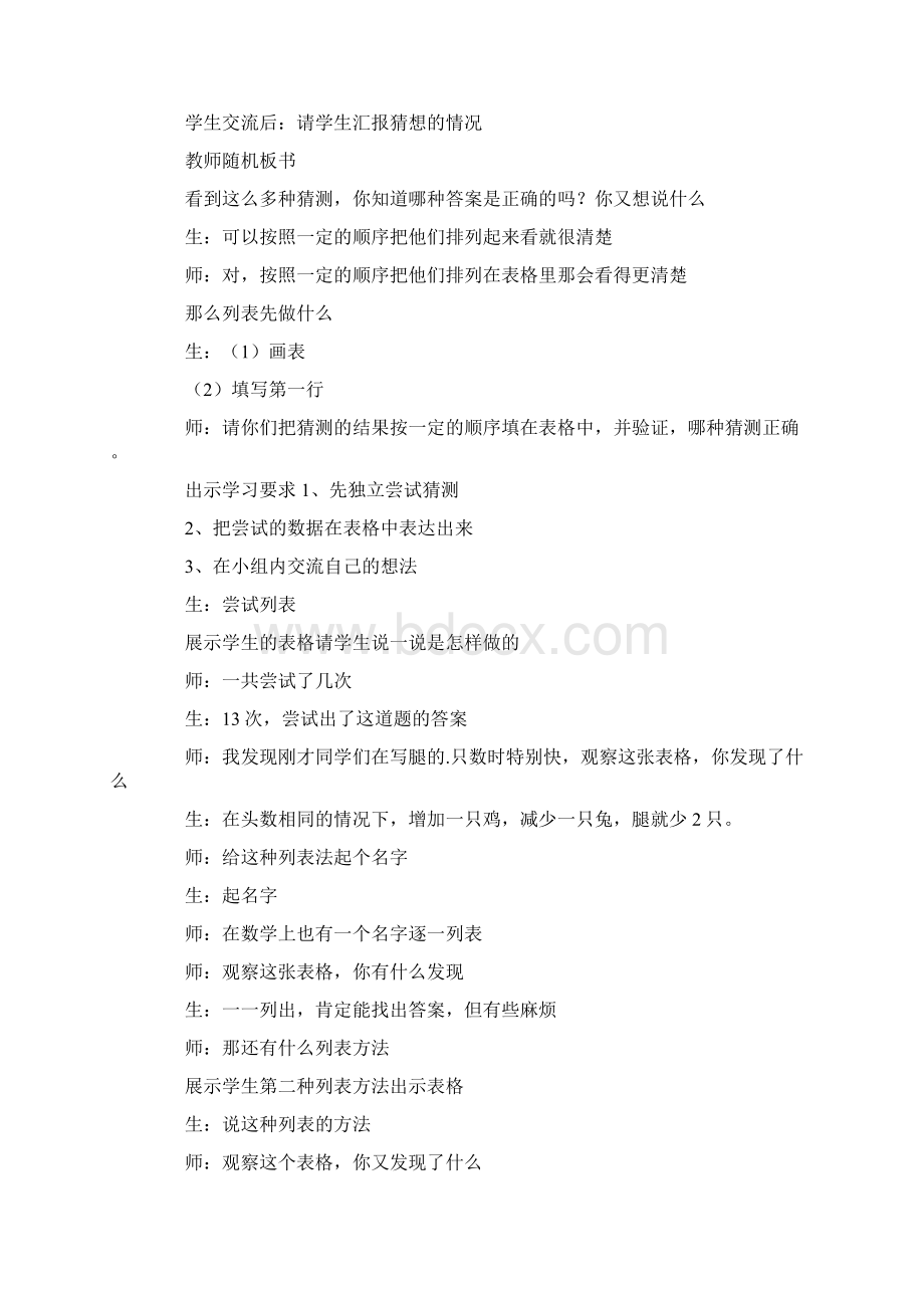 鸡兔同笼教学设计范文通用6篇Word下载.docx_第2页