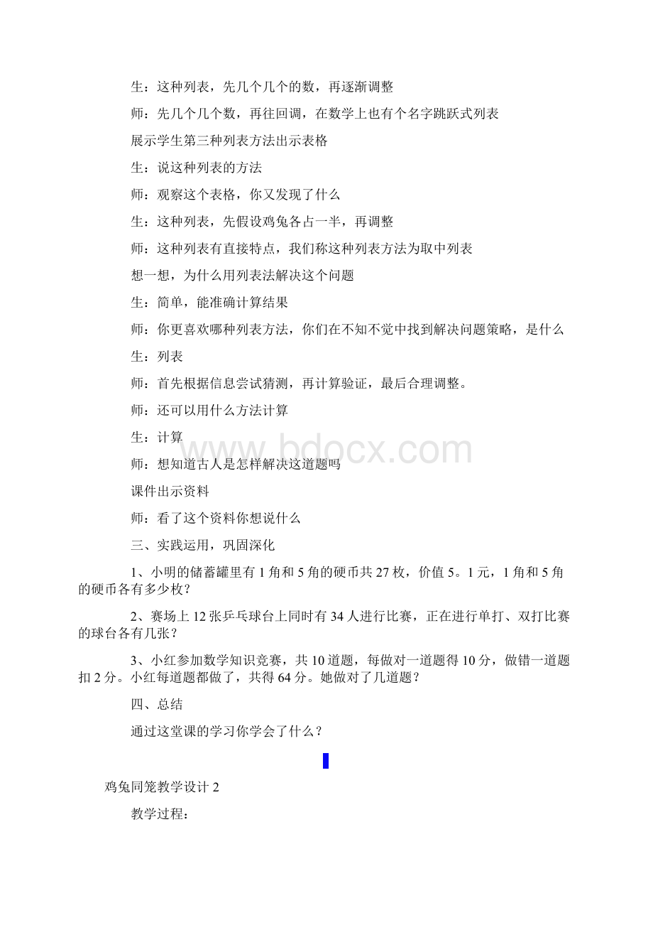 鸡兔同笼教学设计范文通用6篇.docx_第3页