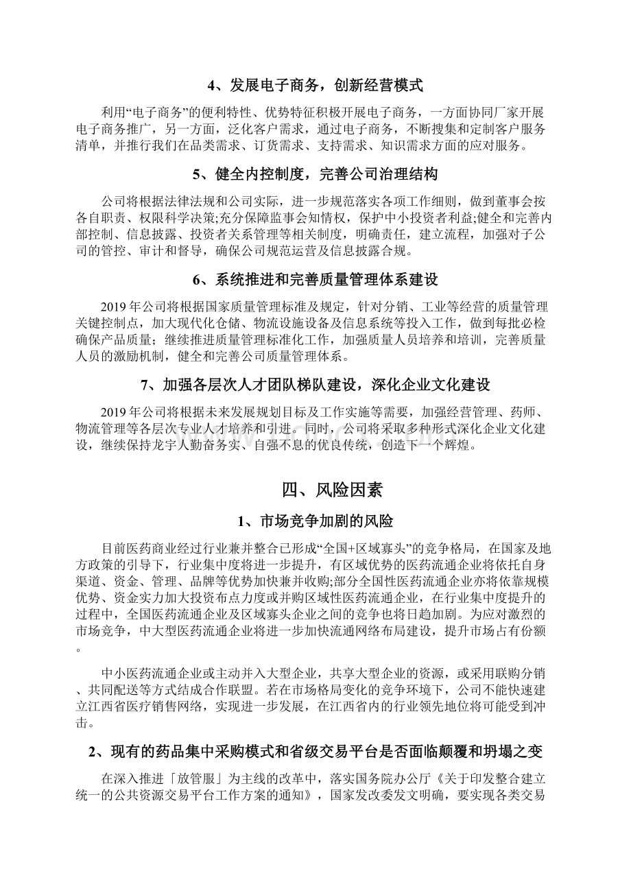 医药流通企业发展战略和经营计划.docx_第3页