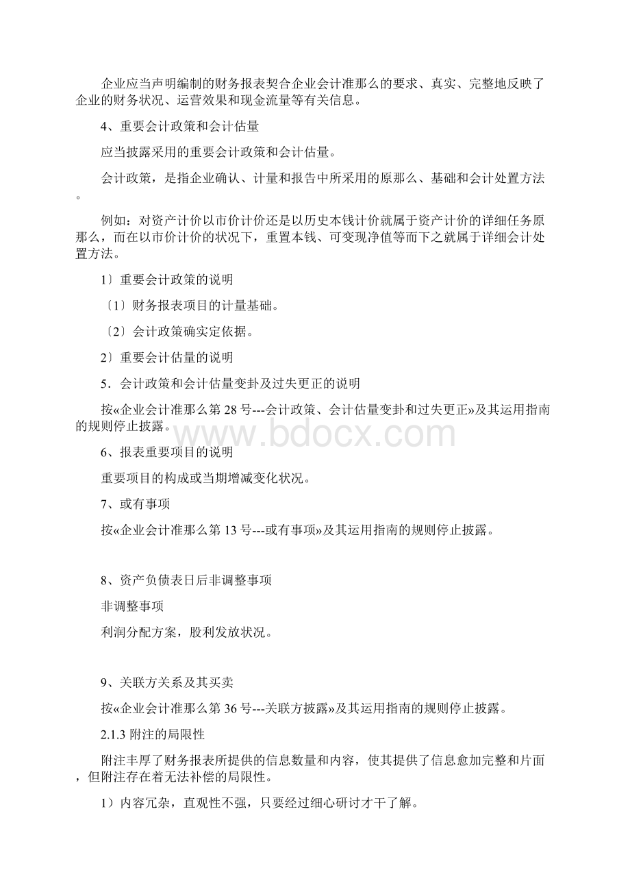 第二章财务报表的背景资料分析Word文档下载推荐.docx_第3页