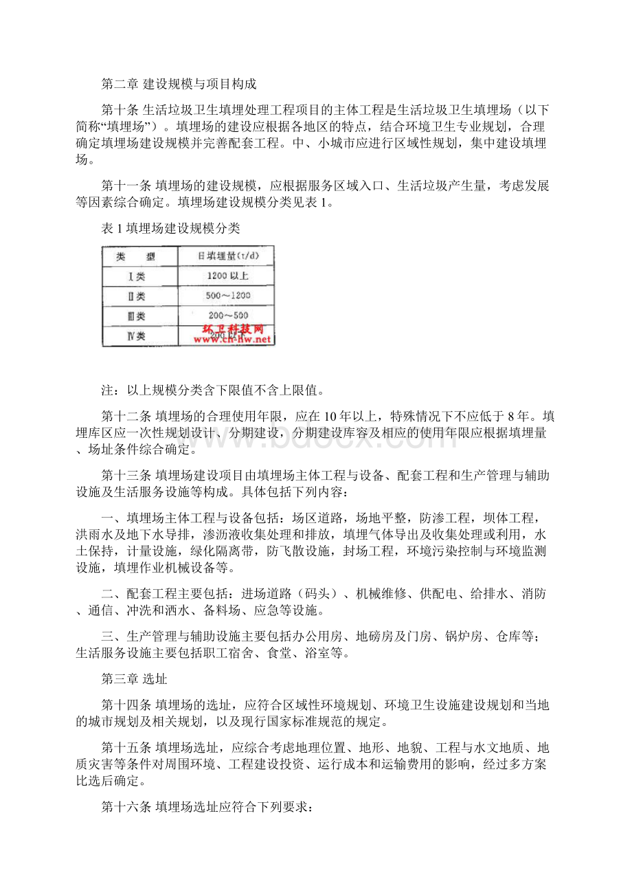 生活垃圾卫生填埋处理工程建标124项目建设标准.docx_第3页