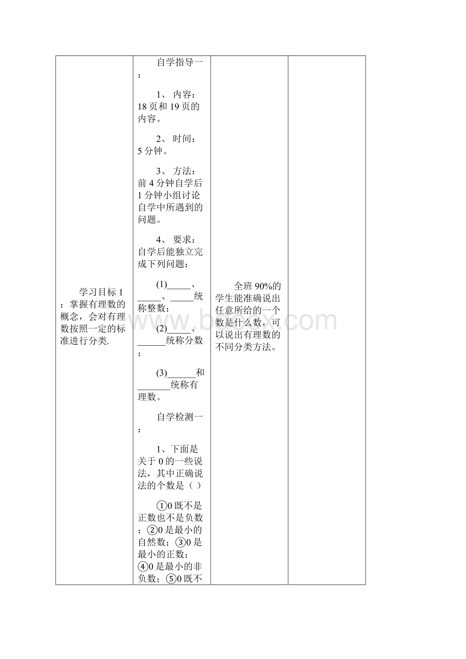 七年级数学上册212有理数第2课时教案设计新版华东师大版Word格式.docx_第2页