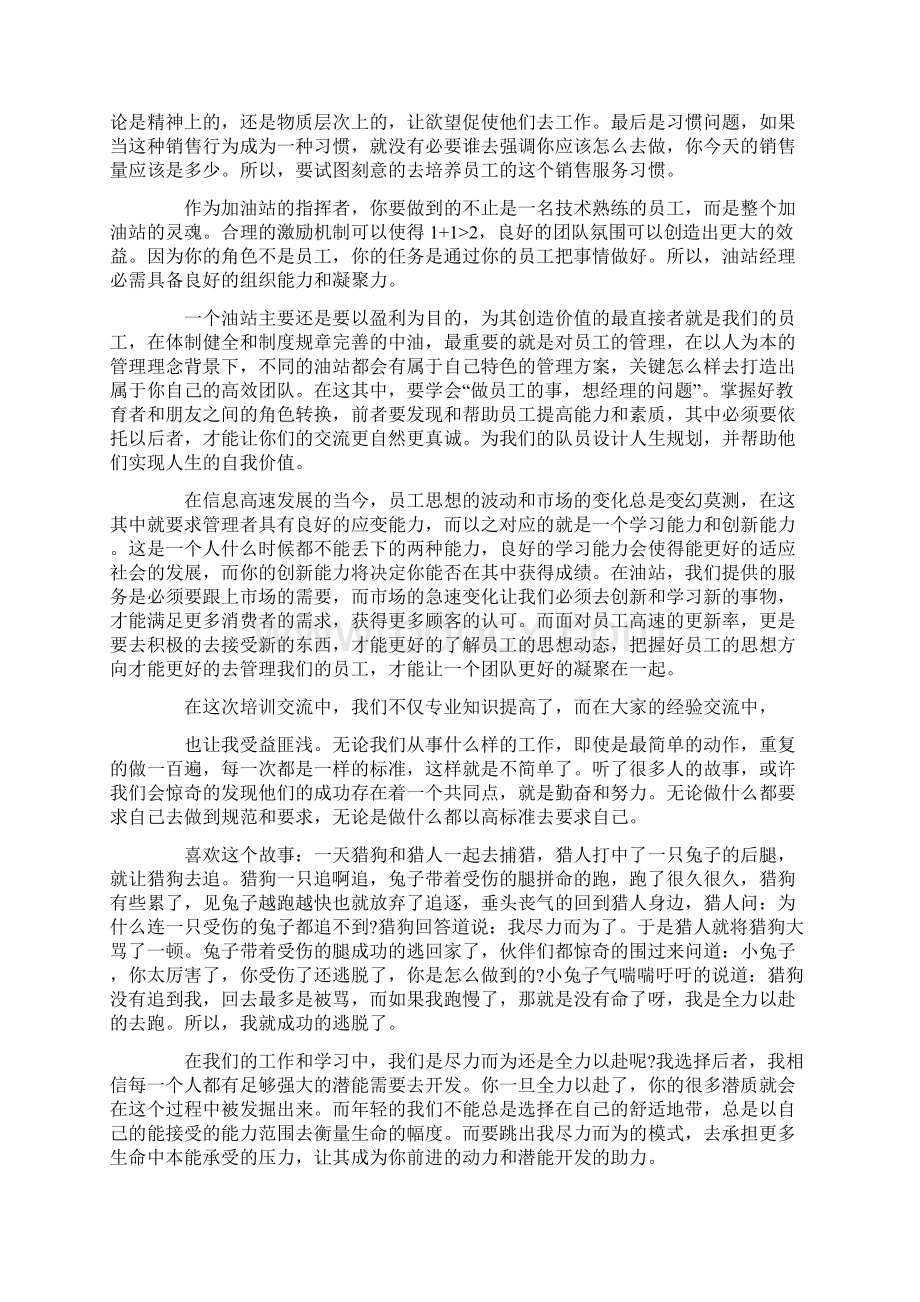 最新职业经理人培训心得体会范文.docx_第2页