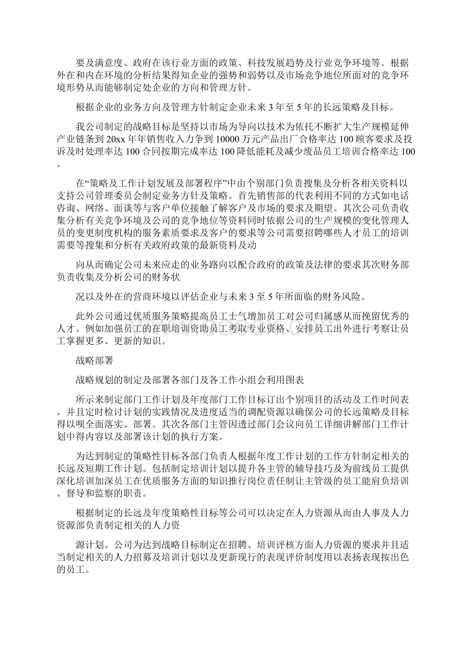 质量管理总结报告2完整篇doc.docx_第2页