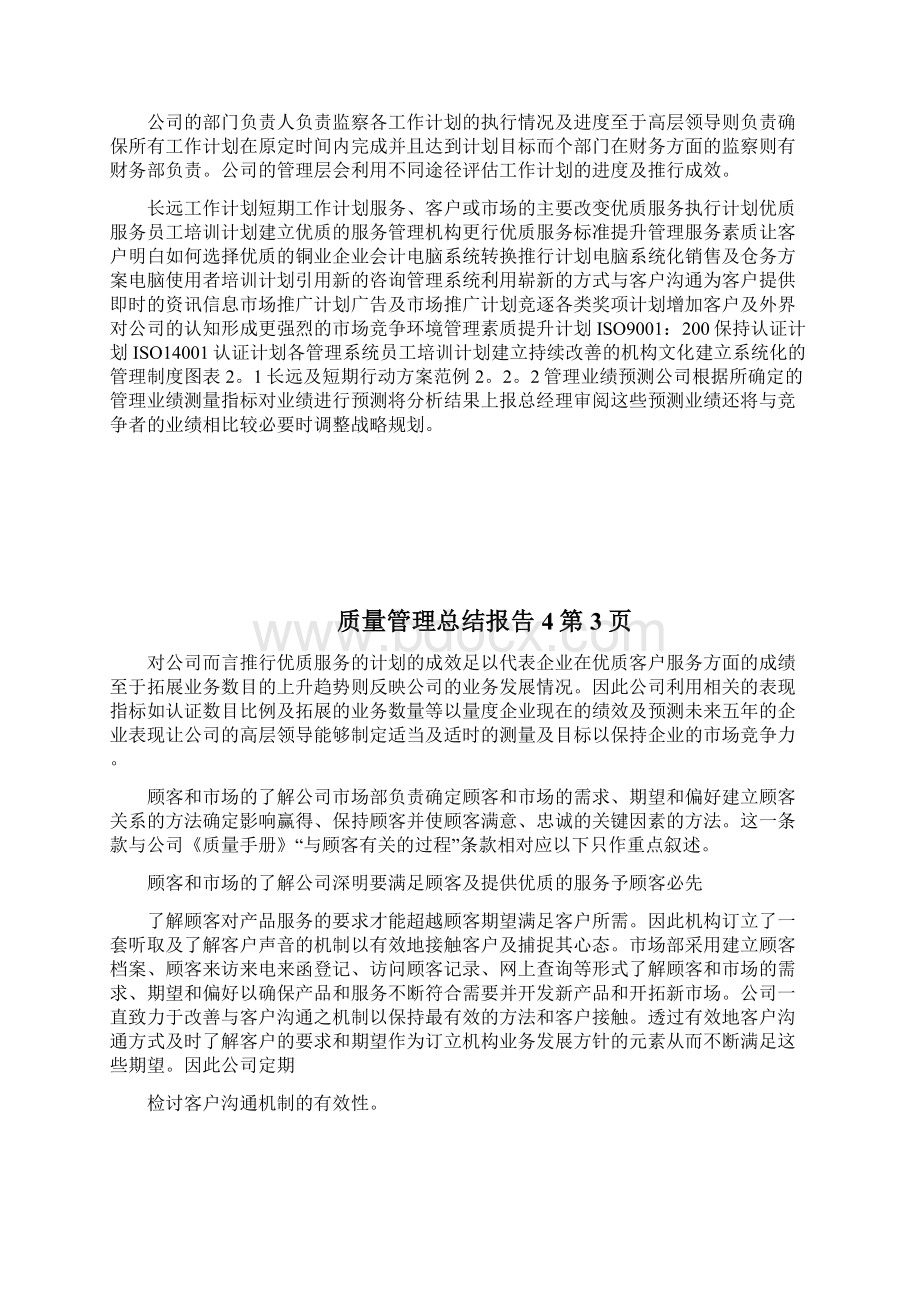 质量管理总结报告2完整篇doc.docx_第3页