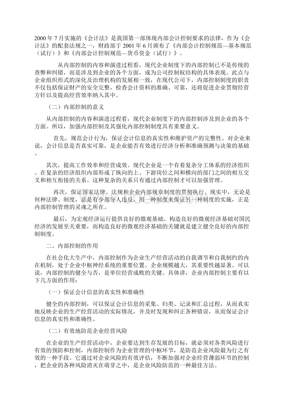 企业内部控制制度的评价与分析.docx_第2页