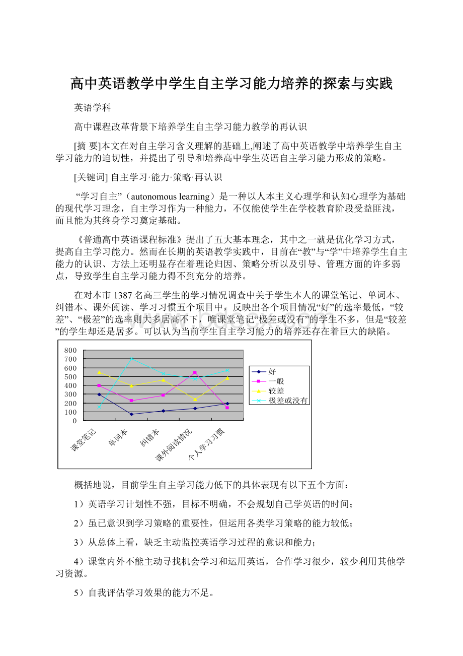 高中英语教学中学生自主学习能力培养的探索与实践.docx_第1页