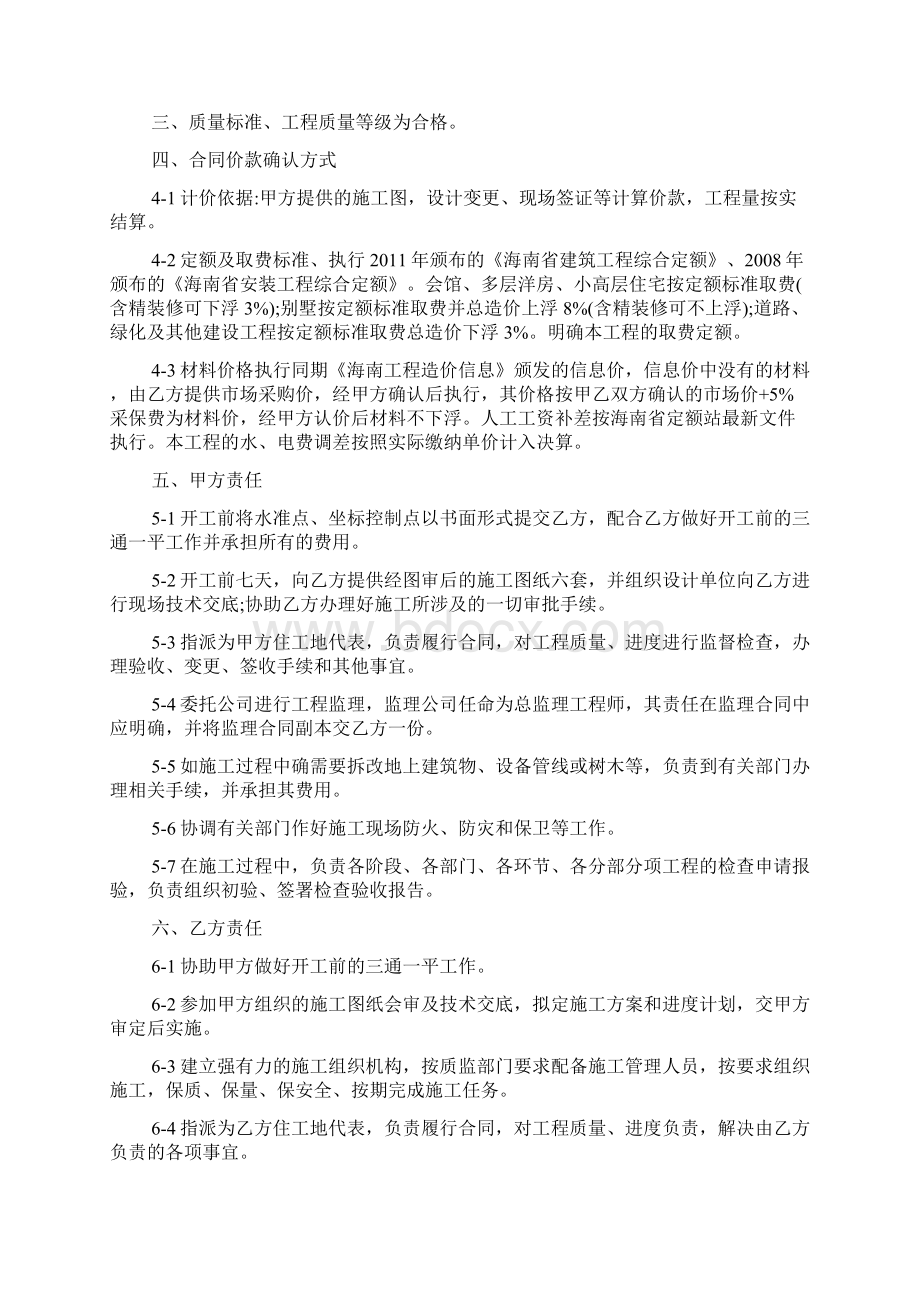 工程施工总承包合同.docx_第3页