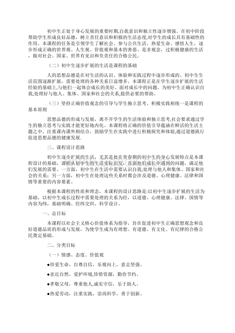 完整思想品德课程版Word格式.docx_第2页